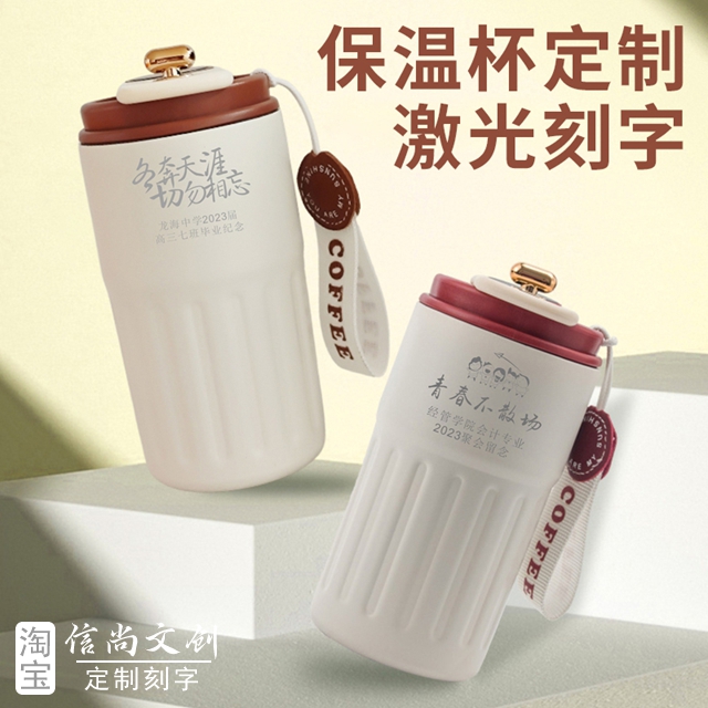 30年同学聚会保温杯定制