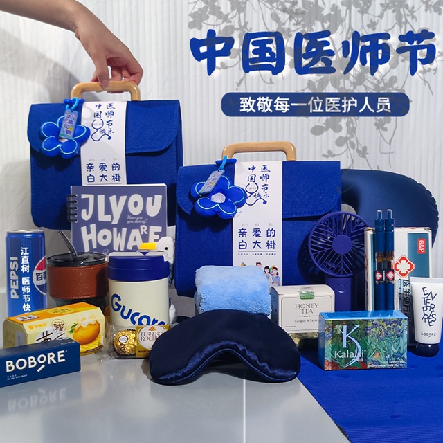 适合医师节发放的奖品 献礼医师节,精选奖品温暖医者心