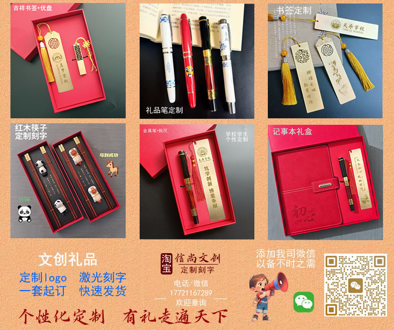 x信尚文创学校礼物