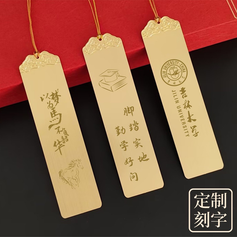 吉祥光板书签定制刻字
