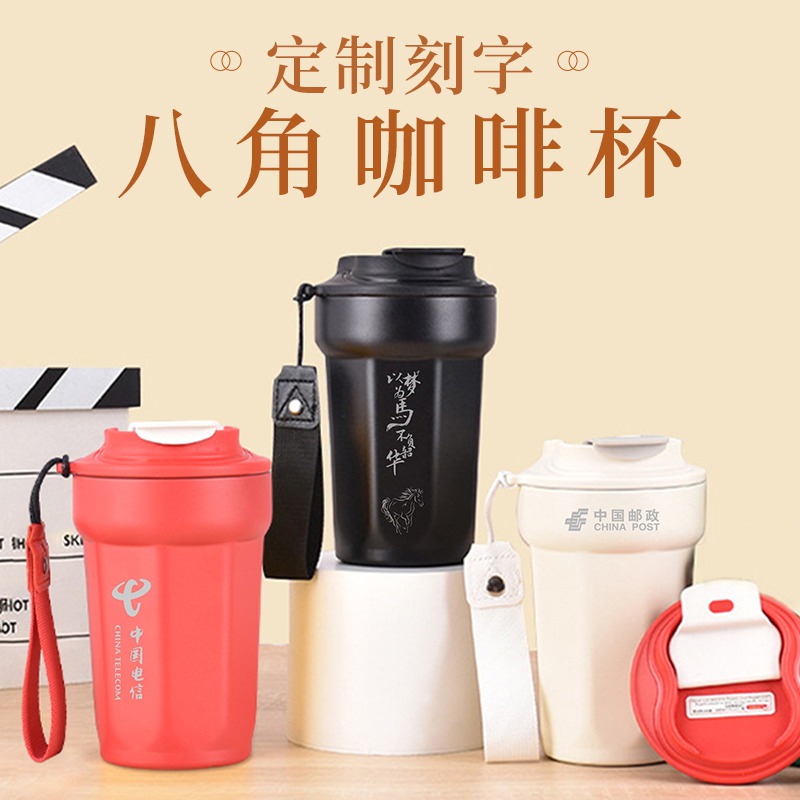 八角保温杯定制刻字