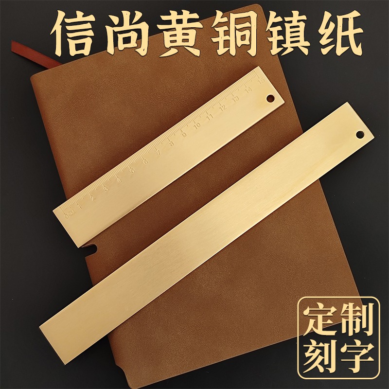 黄铜镇尺定制刻字