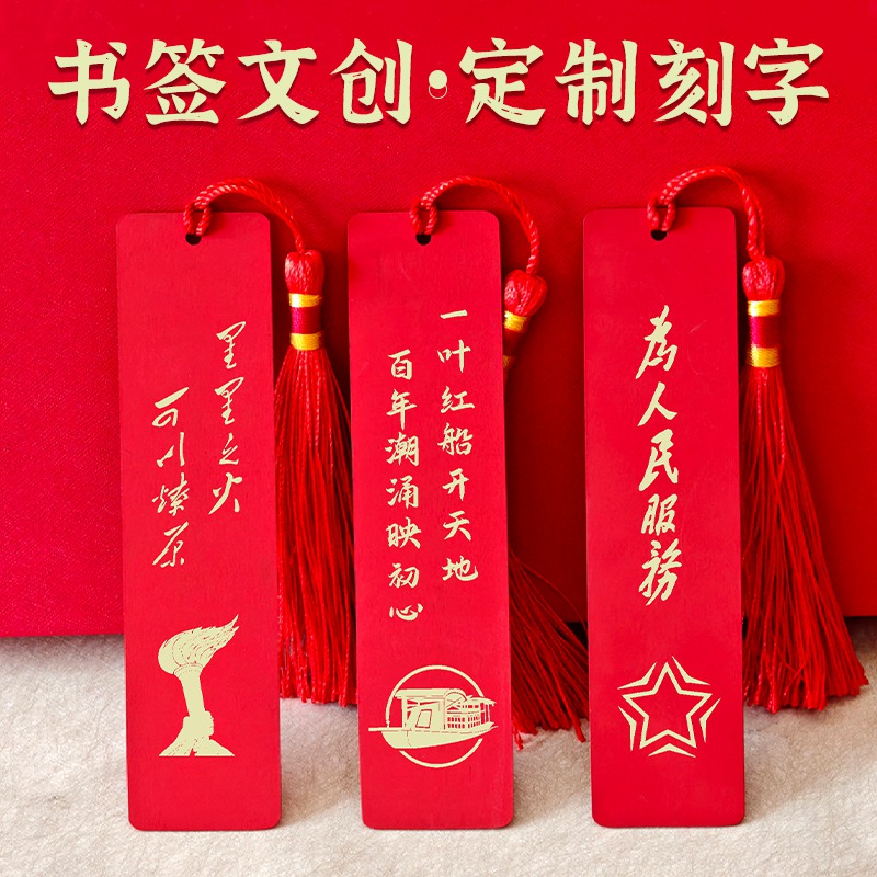 红色金属书签定制刻字