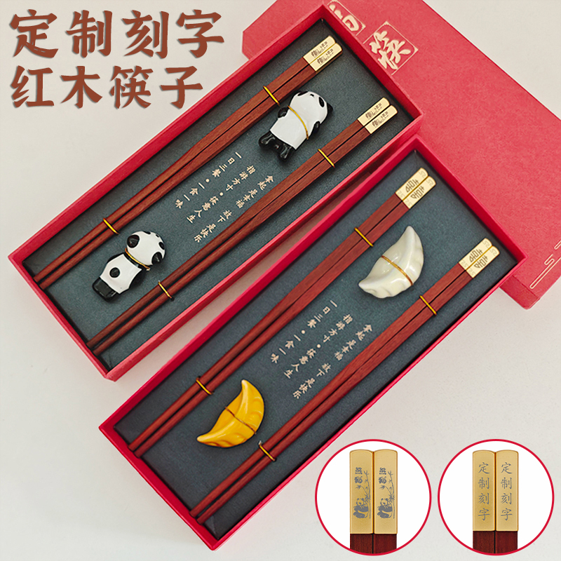 红木筷子礼盒套装定制刻字