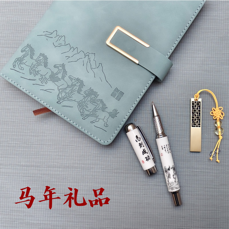 2026年马年文创礼品 商务定制logo 马到成功