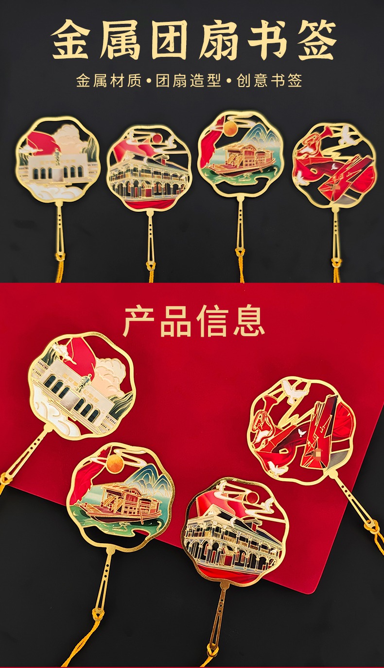 井冈山 延安 遵义 红船文创书签 定制刻字