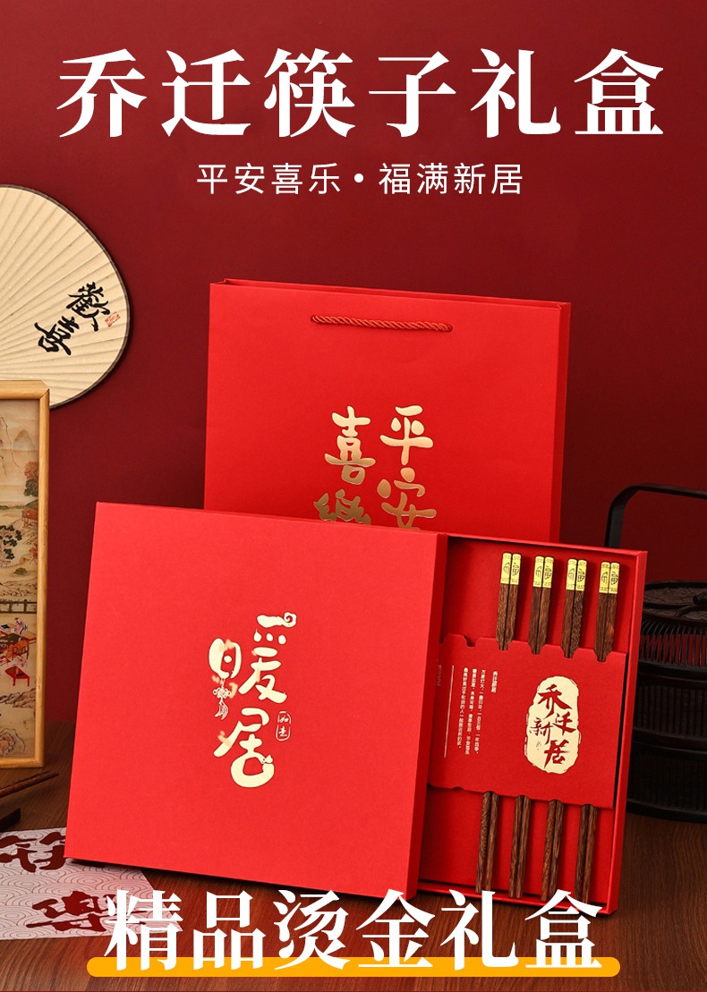 乔迁礼品实木筷子礼盒
