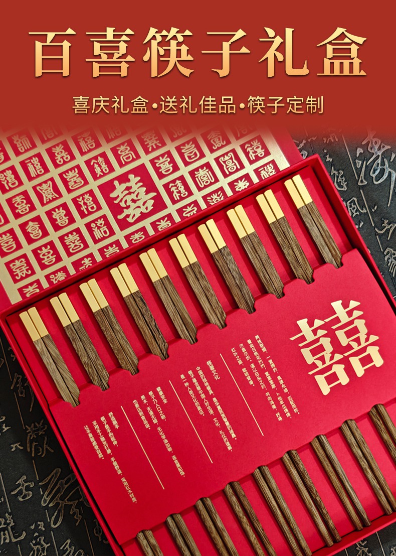 新婚 订婚百喜筷子礼盒