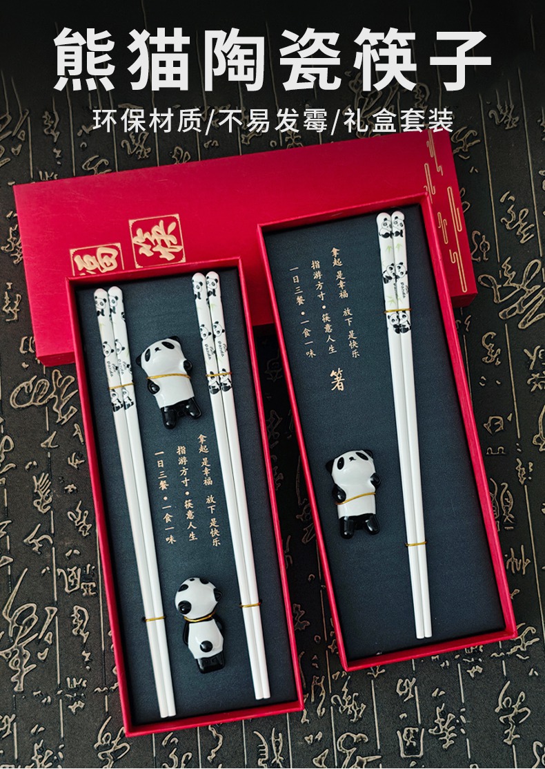 陶瓷熊猫筷子礼盒套装